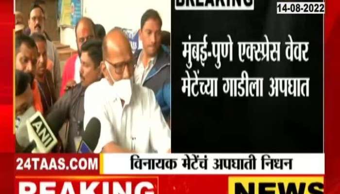 Sharad Pawar Commented on Vinayak mete 