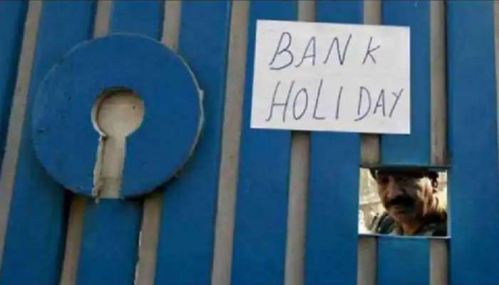 Bank Holiday 2022 : बॅकेत जाण्यापुर्वी 'ही' बातमी वाचा..