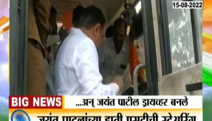 NCP leader Jayant Patil became the driver of ST