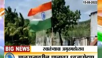 Video| हर घर तिरंगा अभियानांतर्गत मेंढपाळाकडून वाल्हे गावात ध्वजारोहण