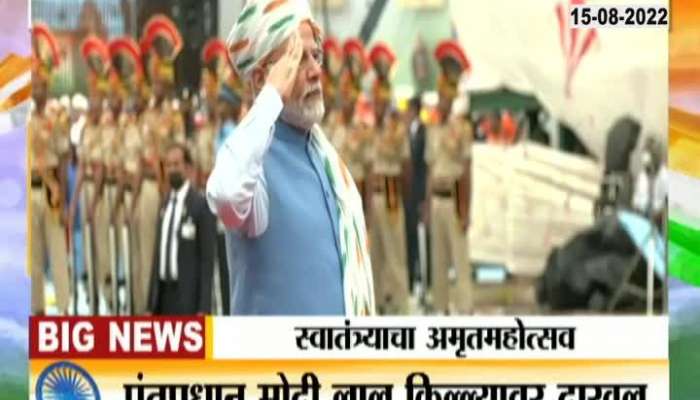 Independence Day 2022 PM Modi inspects Guard of Honour