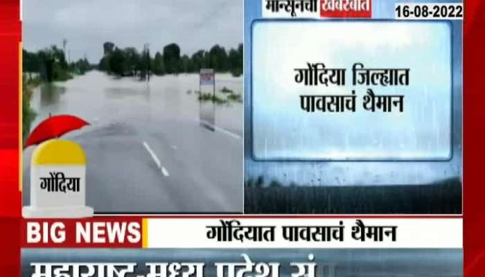 In Gondia, many passengers were trapped in the flood water