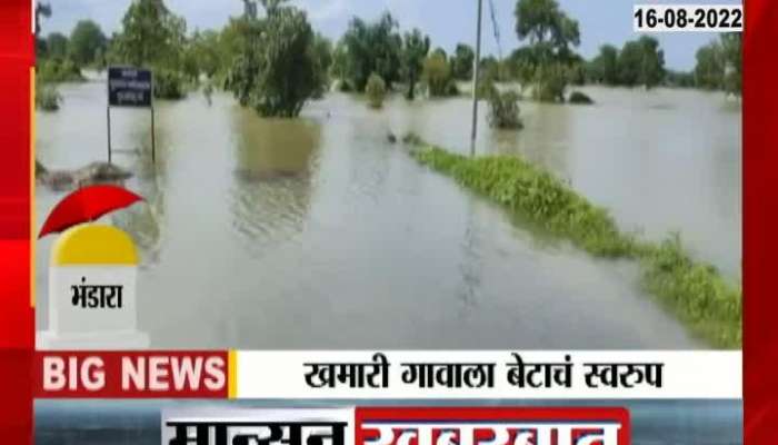 In Bhandara, Khamari village became an island, 4 thousand citizens were trapped in the flood