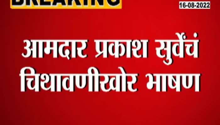 Shivsena Leader Kishori Pednekar Reaction On MLA Prakash Surve Provocative Speech 