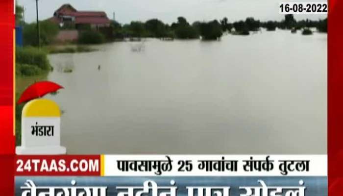 Flood in Bhandara cut off communication of 25 villages