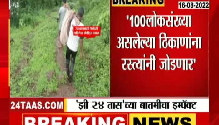 Zee 24 Hour Impact, Palghar Incident Noticed by Tribal Development Minister