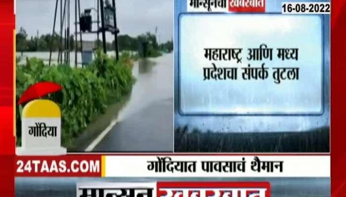 Heavy rain in Gondia, 4 feet water on the road leading to Madhya Pradesh
