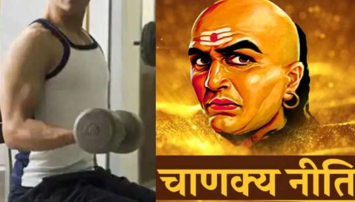 Chanakya Niti: तब्येतीचं नो टेन्शन! नीतिशास्त्रातील चाणक्य यांच्या या बाबी लक्षात ठेवा