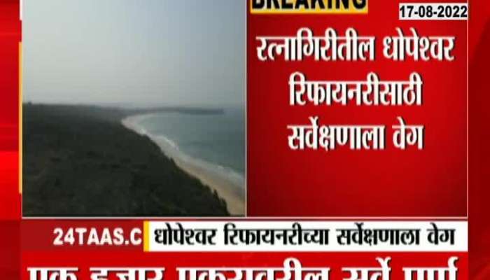  Survey of Dhopeshwar Refinery in Ratnagiri accelerated