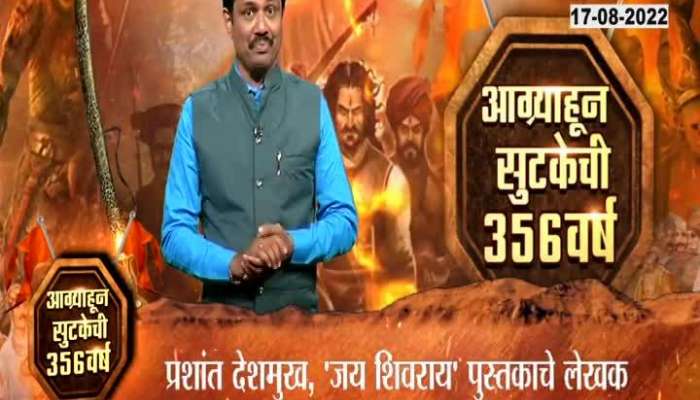 shivaji maharaj escaped from agra special episode 2 to recall historic event after completion of 365 year