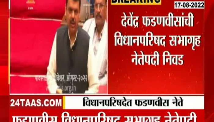 Devendra Fadnavis elected as Leader of Legislative Council House