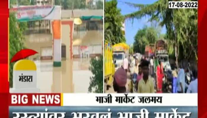 Up to 4 feet of water filled in vegetable market in Bhandari