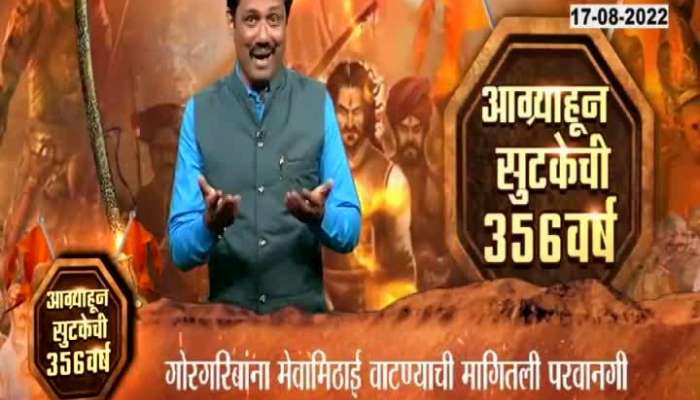 shivaji maharaj escaped from agra special episode 3 to recall historic event after completion of 365 year