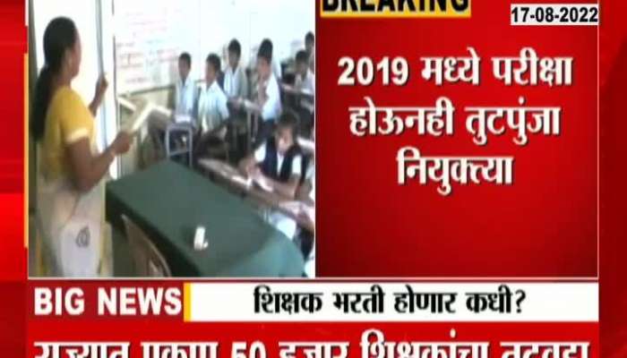 Shortage of 50 thousand teachers in the state