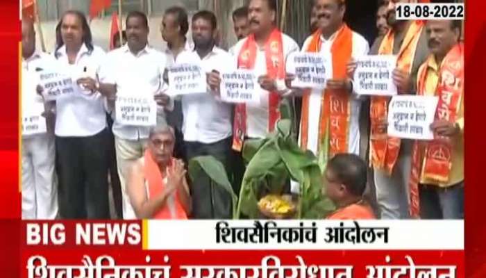 Kolhapur Shiv Sena Protest As Satyanarayan Puja Opposite Bhu Vikas Bank