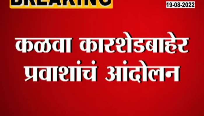 Video | Kalva Local Commuters protest against railway police 