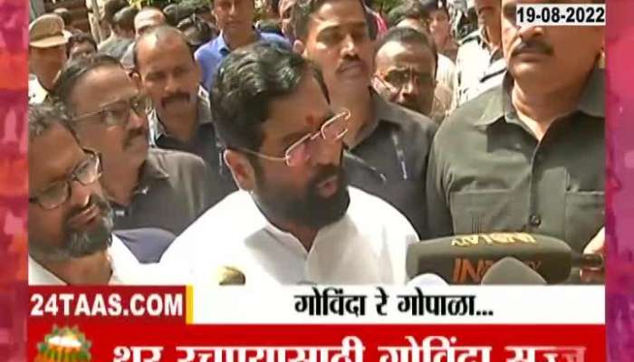 Video | CM Eknath Shinde On Dahi Handi 