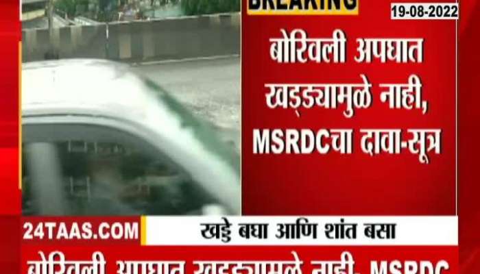 Accident Not Due To Possible MSRDC Claims