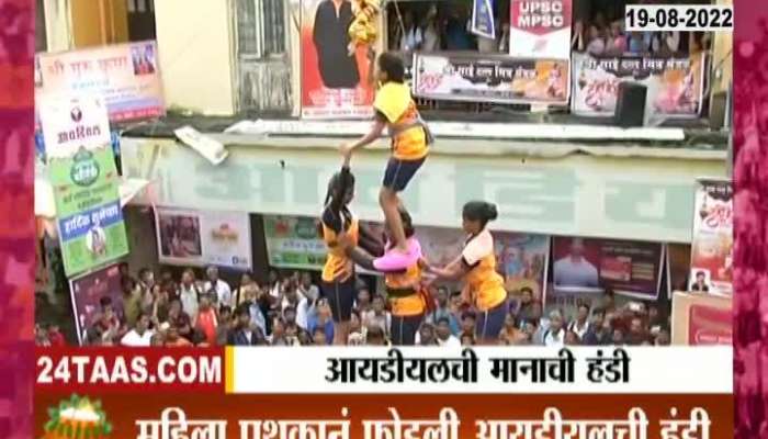 Video | Dahi Handi excitement in Mumbai and Thane cities