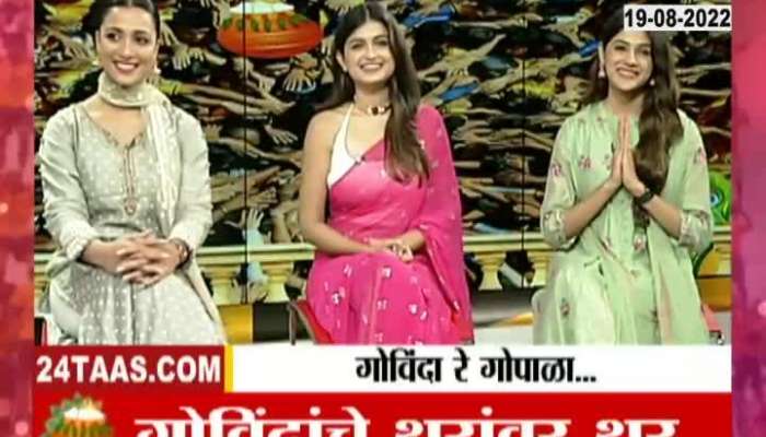 Video | Mahila Govinda from the film 'Rupnagar Ke Chitte' reached the studio of 'Zee Chovis Taas'