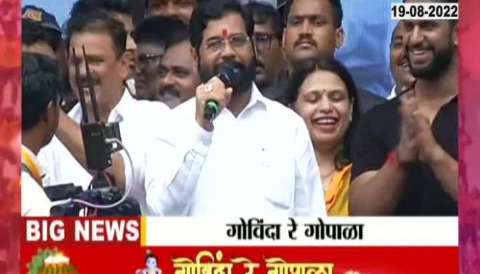 Video | "We also broke a political Dahihandi" Chief Minister's comment on Sena split
