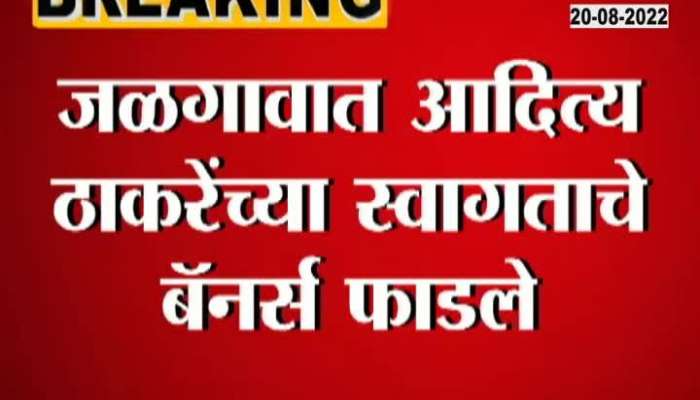 Aditya Thackeray's welcome banner torn at Jalgaon 