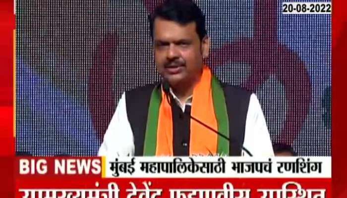 How many people were there", Fadnavis targeted Thackeray by playing dialogue