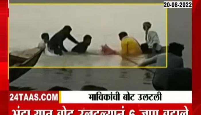  6 people drowned when the boat capsized in Bhandara