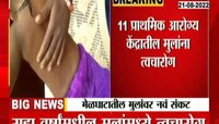 Video | मेळघाटात चिमुकल्यांवर नवं संकट