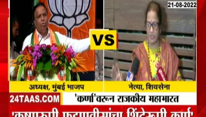 Shiv Sena Leader Kishori Pednekar On Ashish Shelar Remarks On Eknath Shinde As Karna