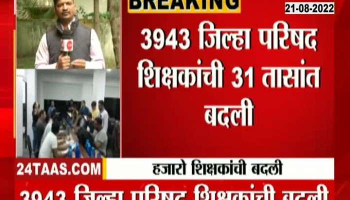 Hasty transfer of teachers in the state within 31 hours