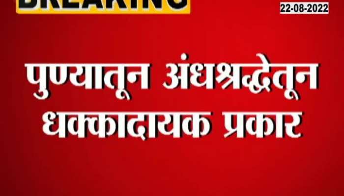 husband forced his wife to do this disgusting act out of superstition to get rid of Bhanmamati