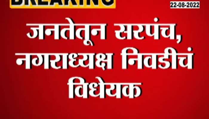 Ajit Pawar's strong opposition to the bill for election of mayor, sarpanch from the people