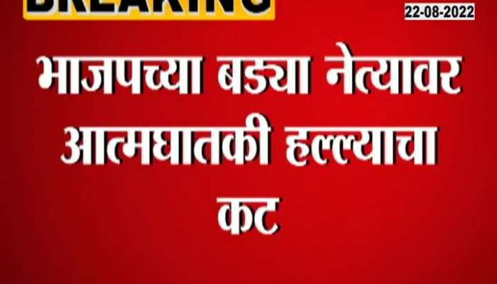 Conspiracy of suicide attack on senior BJP leader