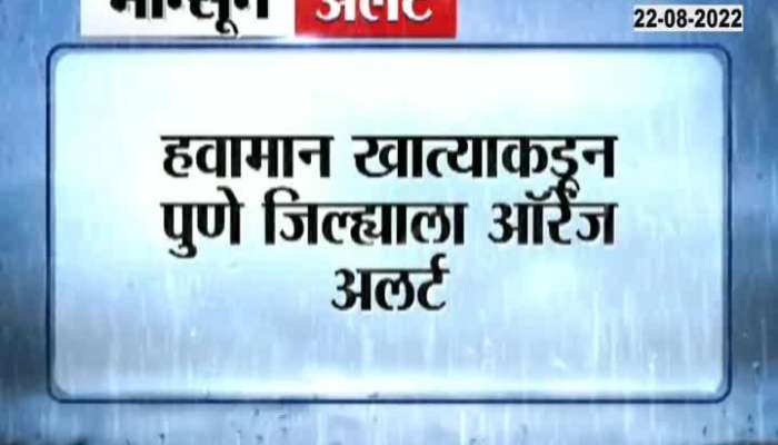 Orange alert for Pune and yellow alert for Konkanpatti issued by Meteorological Department