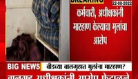 Video | बीडच्या बालगृहात आदिवासी मुलांना मारहाण