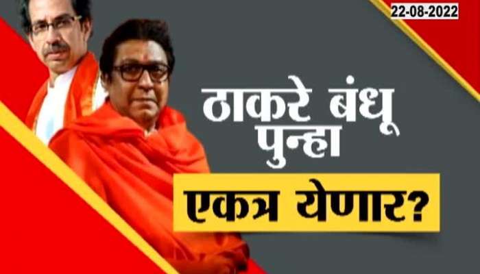 Will there be a MNS-Shiv Sena alliance? See Special Report