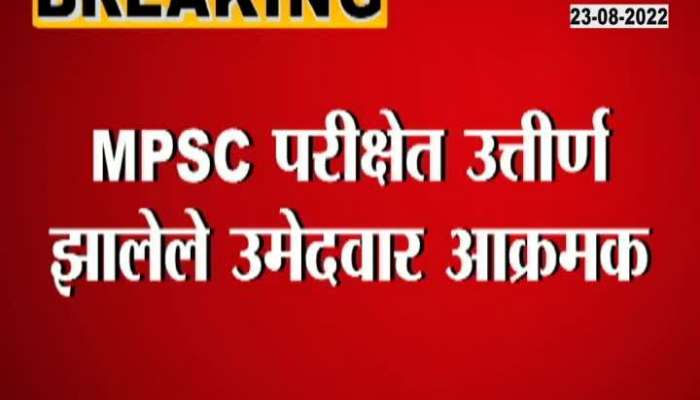 Violent protest of candidates in Pune due to not getting jobs despite clearing the MPSC exam