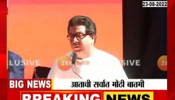 Raj thackeray Uncut speech MNS meeting 