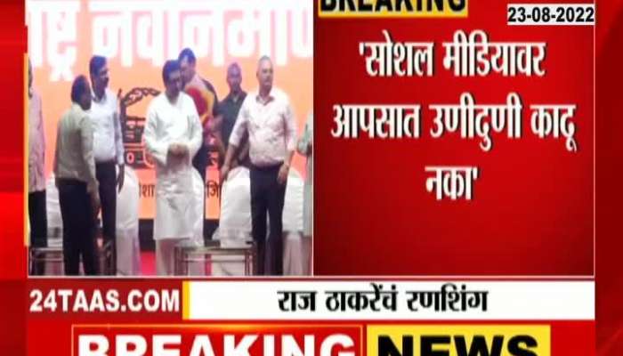 MNS Raj Thackeray Maharashtra Tour After Ganeshotsav