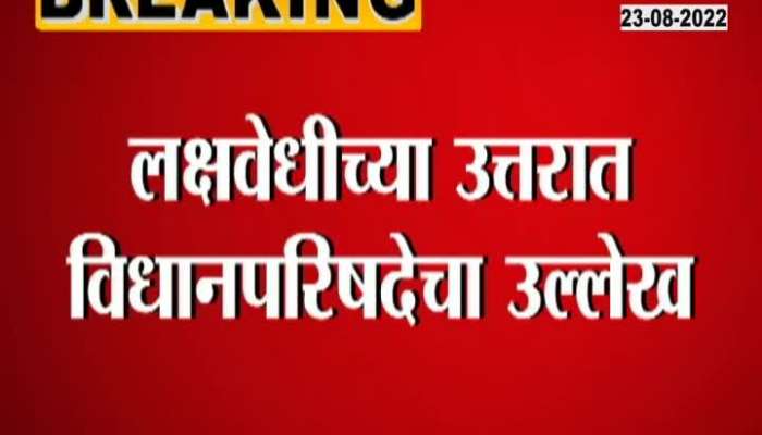 Ajit Pawar is angry after Vidhan Sabha Mention As Vidhan Parishad 