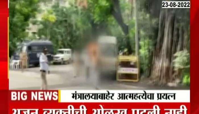 Sucide Attempt Outside Of Mantralaya