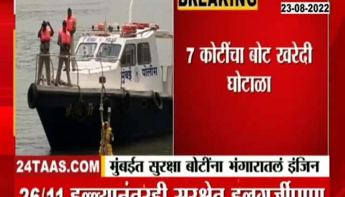 ENGINE WRECKS SECURITY BOATS IN MUMBAI