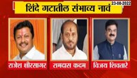 VIDEO | विधानपरिषदेत राज्यपाल नियुक्त जागांसाठी नावं लवकरच