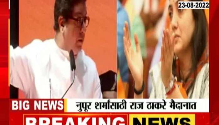 Review On MNS Raj Thackeray Support To Nupur Sharma