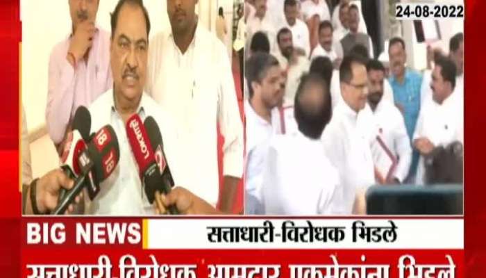 Vidhan bhavan Rada Live Shinde camp NCP Eknath Khadase Raction after clashes between Opponent 