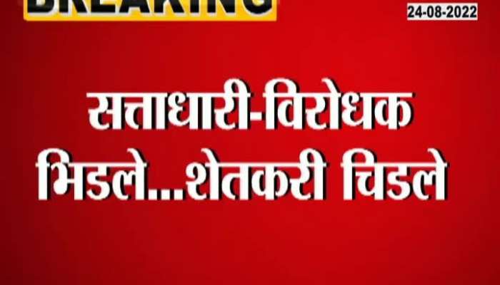 VidhanSabha Rada live  farmers Reaction on opponent Disputes 