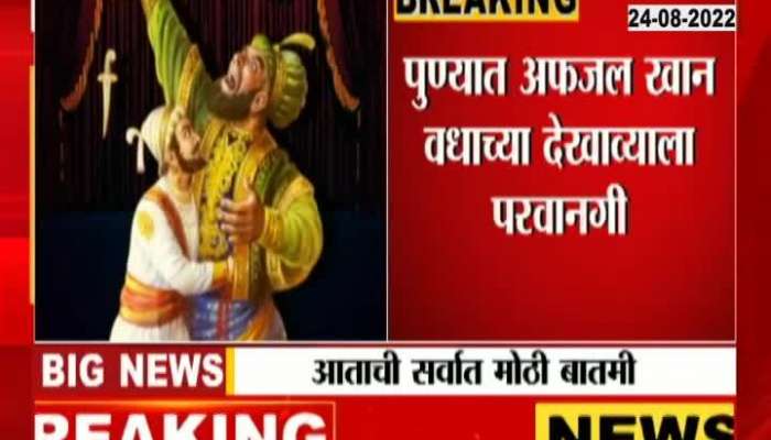 Afzal Khan killing scene allowed in Pune