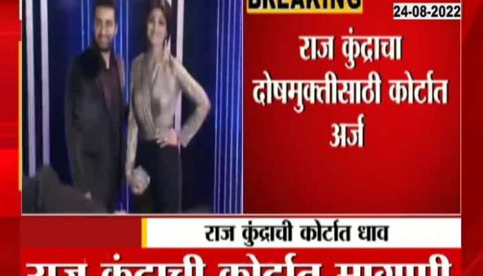 Raj Kundra runs to court for acquittal in obscene tape case