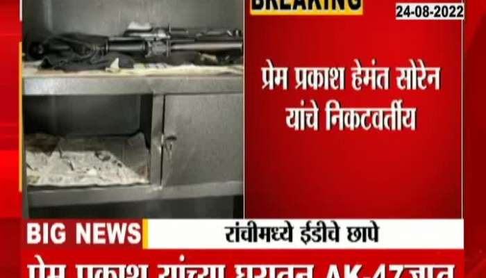 ED has recovered AK 47 from the premises of middleman Prem Prakash